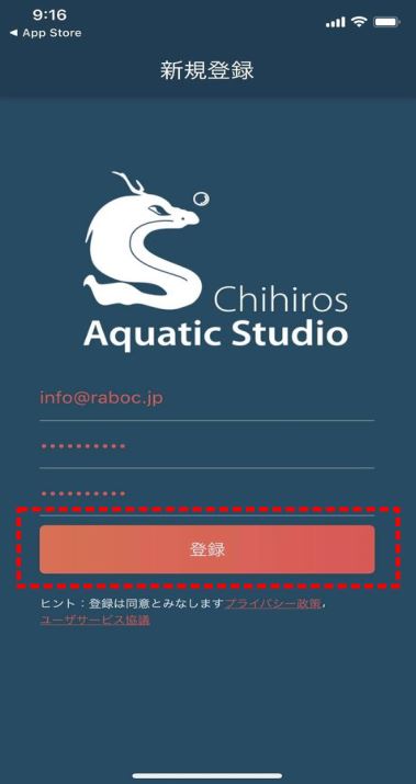 My Chihiros アカウント 器具 登録方法 | 有限会社 Raboc(ラボック)